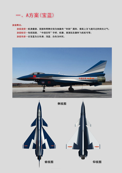 A方案（寶藍）