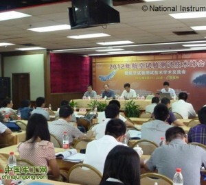 NI參加2012年航空試驗測試技術峰會暨學術交流會