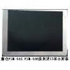 全新原裝進口藤倉FSM-50S/50R顯示屏Fujikura