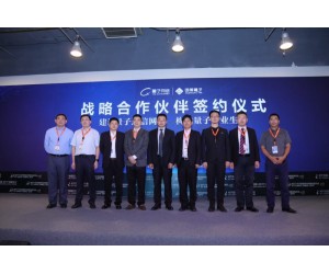 量子通信網(wǎng)絡(luò)與應(yīng)用論壇暨“Q-NET”發(fā)布在京舉行
