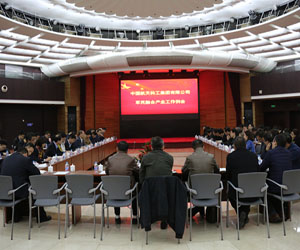中國航天科工召開軍民融合產業工作例會