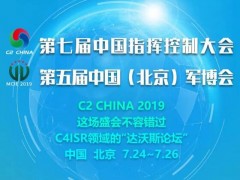 中國指控大會(huì)之物聯(lián)網(wǎng)協(xié)同創(chuàng)新高峰論壇即將召開