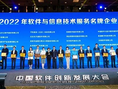 首屆中國軟件創新發展大會在武漢召開 麒麟軟件榮獲名牌企業稱號