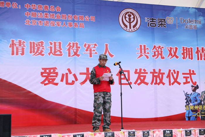 中華慈善總會 “潔柔愛心筑夢”項目致敬退伍老兵