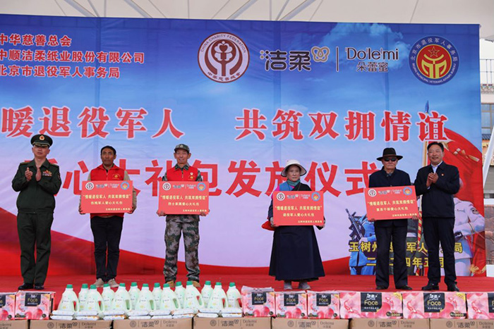 中華慈善總會 “潔柔愛心筑夢”項目致敬退伍老兵