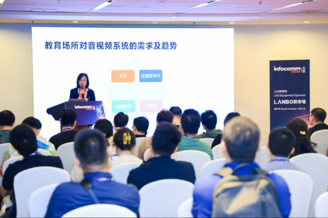 北京InfoComm China 2025高峰會(huì)議全面升級(jí)
