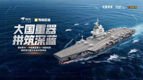 奇妙積木福建艦亮相，助力國防教育創新
