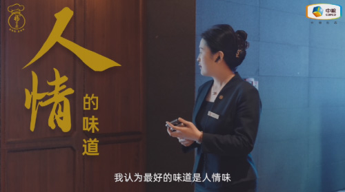 中糧福掌柜品牌TVC暖心上線，致敬餐飲行業守味人，共赴“真有味”的行業未來